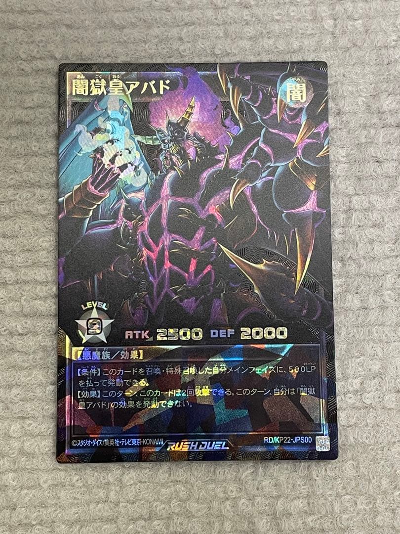 闇獄皇アバド ブラックオーバーラッシュレア