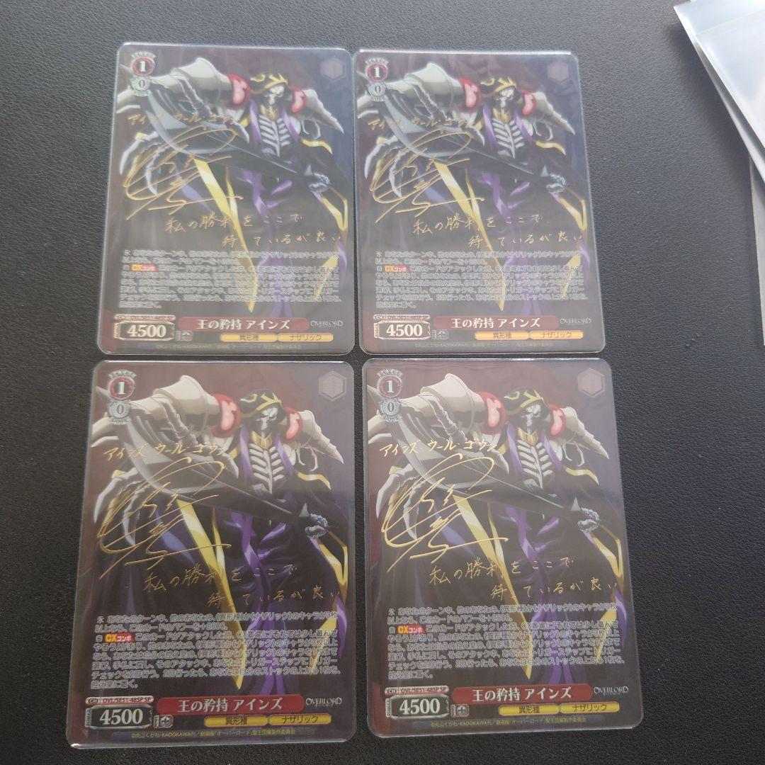 ヴァイスシュヴァルツ　王の矜持アインズ SP サイン　4枚 ヴァイスシュヴァルツ 王の矜持アインズ SP サイン 4枚 ヴァイス