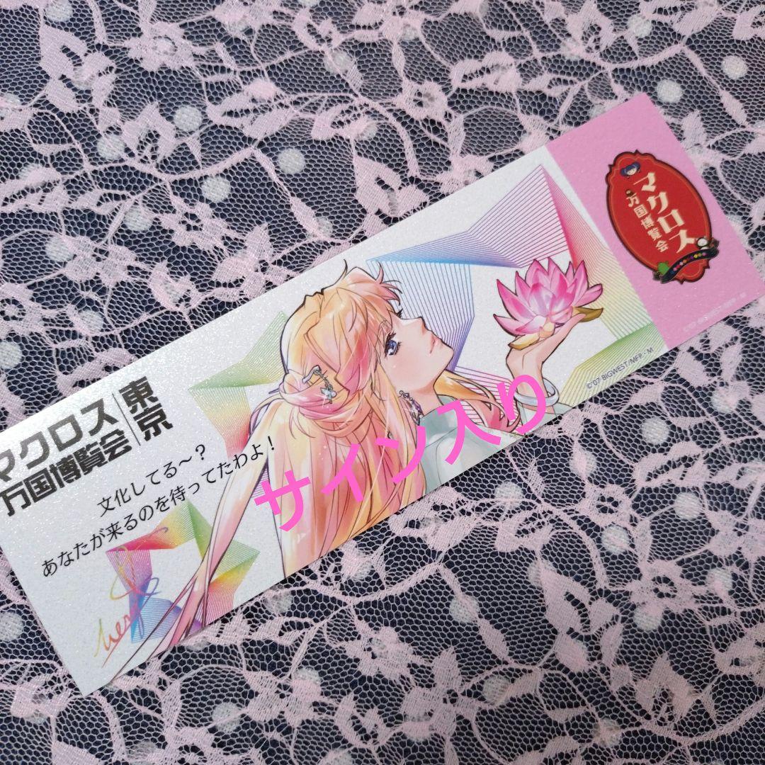 マクロス万国博覧会謎解きウォークラリー　万博カード　シェリル マクロス万国博覧会謎解きウォークラリー 万博カード シェリル - メルカリ