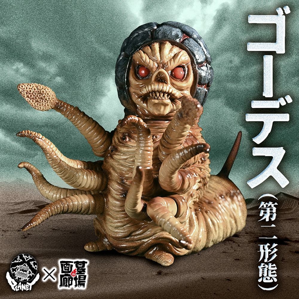 墓場の画廊　ゴーデス第二形態