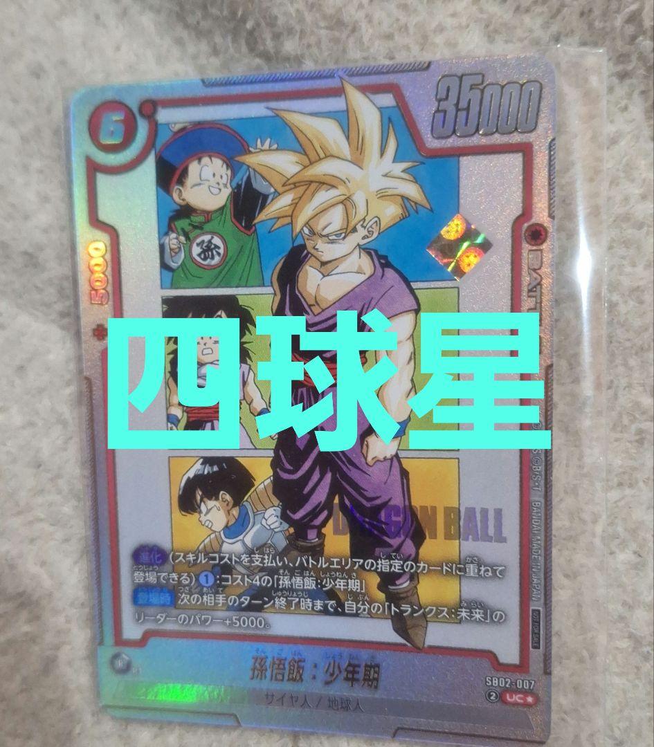 アルティメットバトル優勝 景品の孫悟飯:少年期 1枚 プロモ