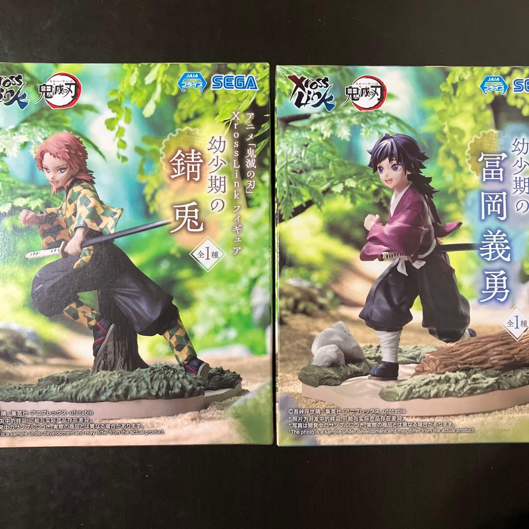 鬼滅の刃 XrossLink フィギュア 幼少期の錆兎 幼少期の冨岡義勇 - メルカリ
