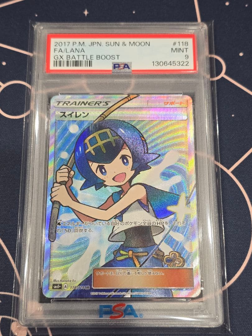 スイレン SR SM4+ GXバトルブースト 118/114 PSA9 スイレン SR PSA9 SM4+ GXバトルブースト 118/114 - メルカリ