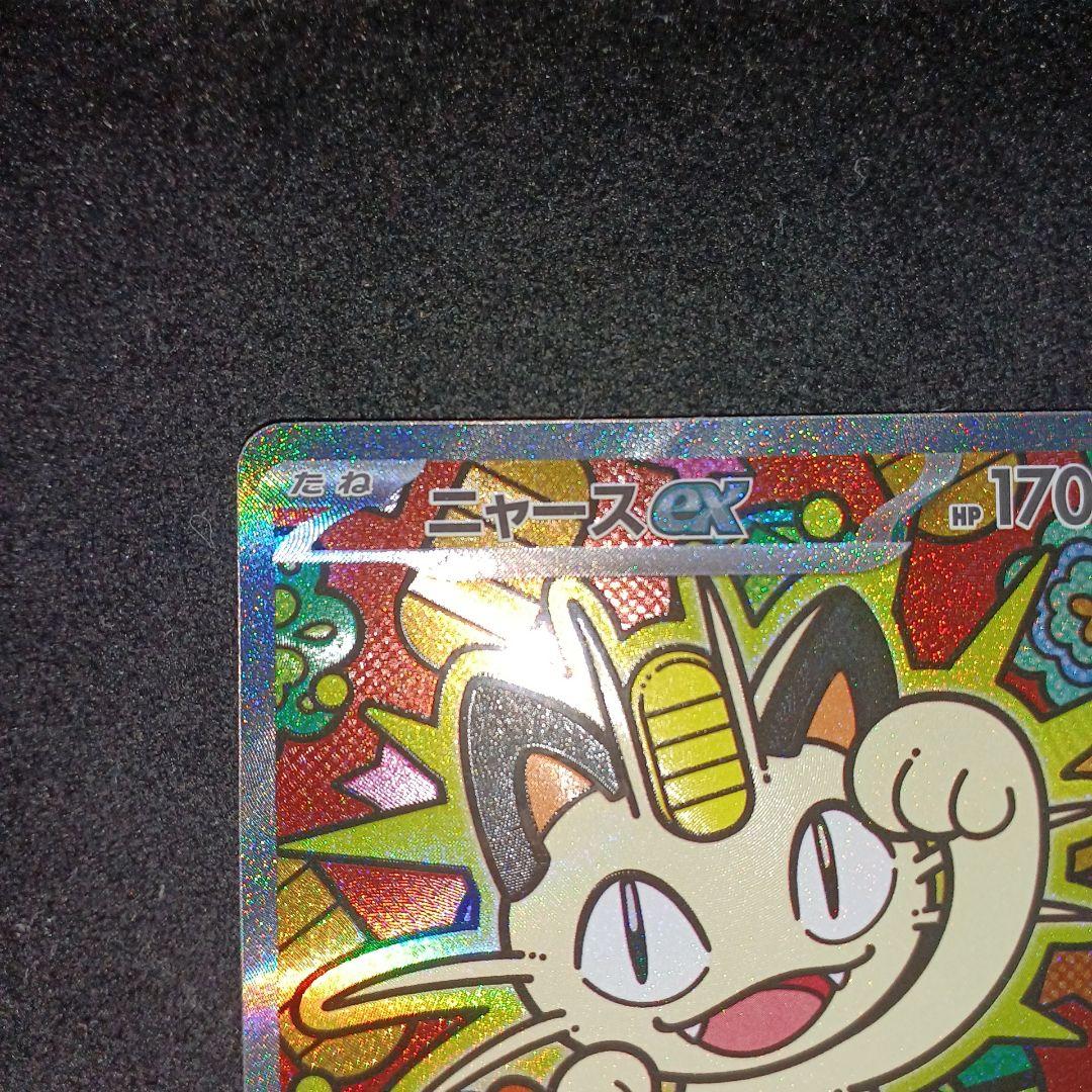 最安値】ポケモンカード ニャースex SAR ムニキスゼロ - メルカリ