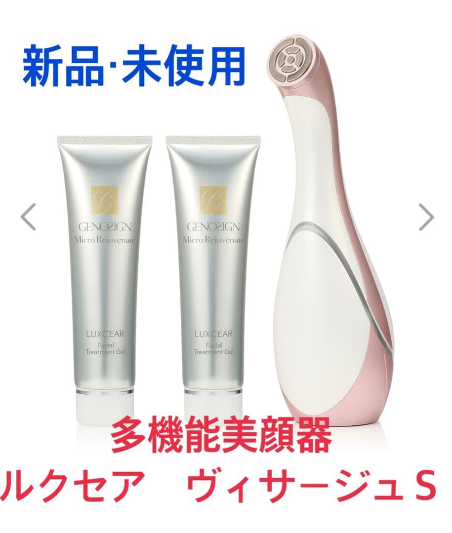 リ*）様 多機能美顔器 ルクセア ヴィサージュS と専用ジェル2本の特別