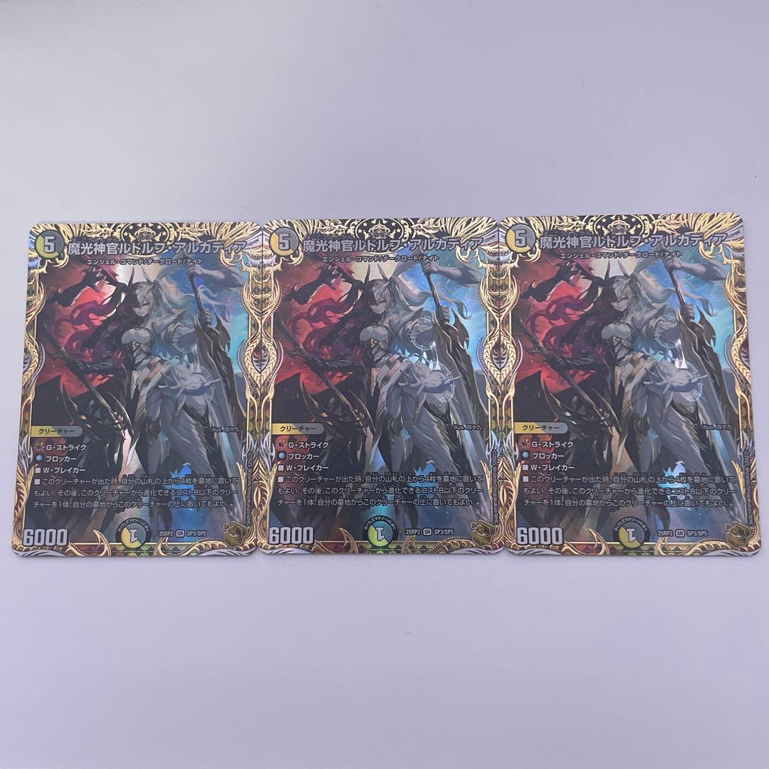 魔光神官 ルドルフ アルカディア 金トレジャー デュエマ デュエルマスターズ