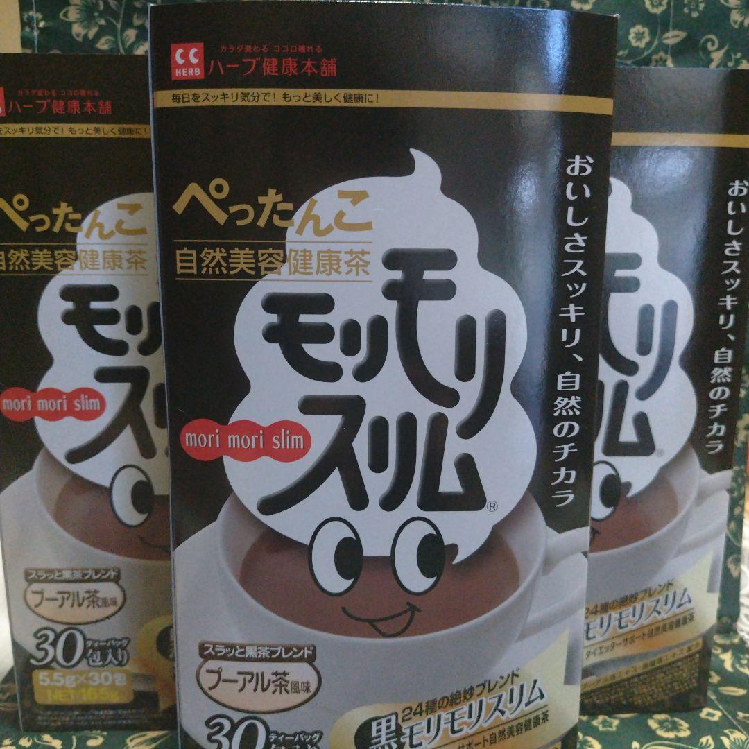 ハーブ健康本舗 健康食品 　黒モリモリスリム　3箱セット+2包