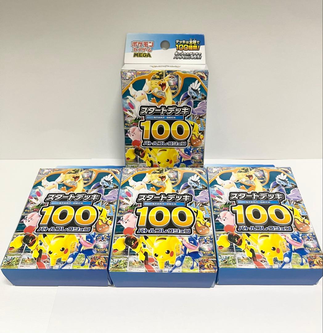 ポケモンカード　スタートデッキ100 MEGA 4つセット