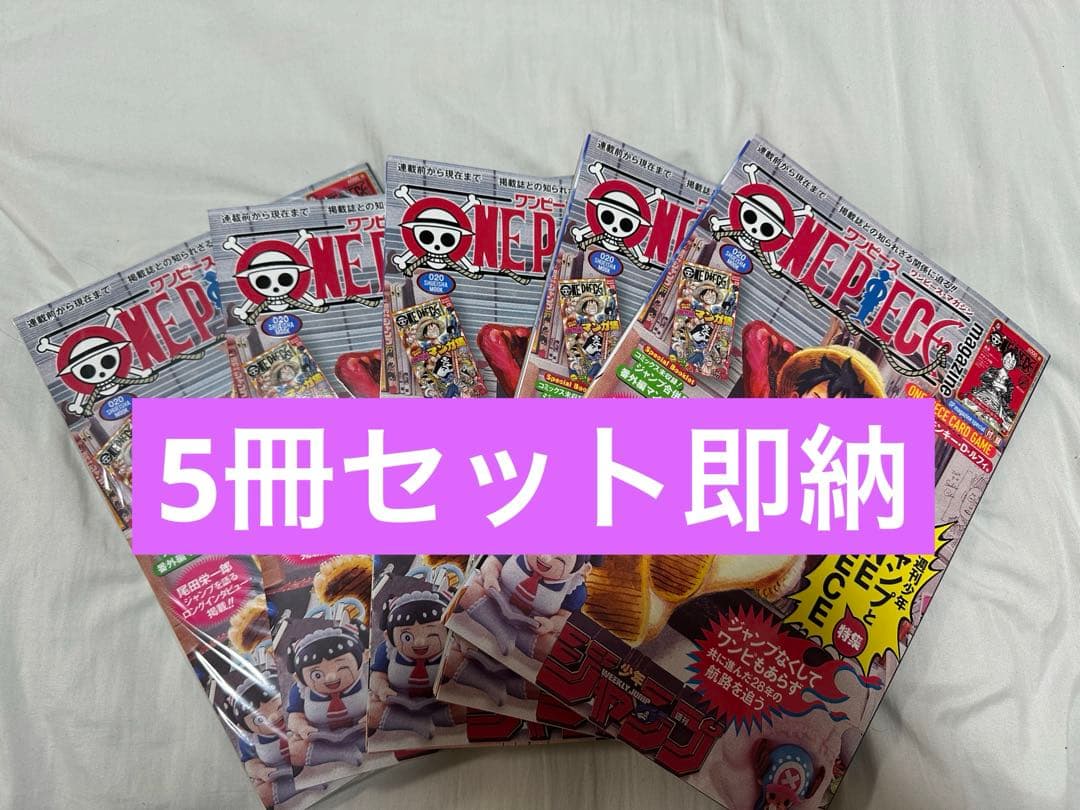 ワンピースマガジン　20号 モンキー・D・ルフィ、付録付き　5セット