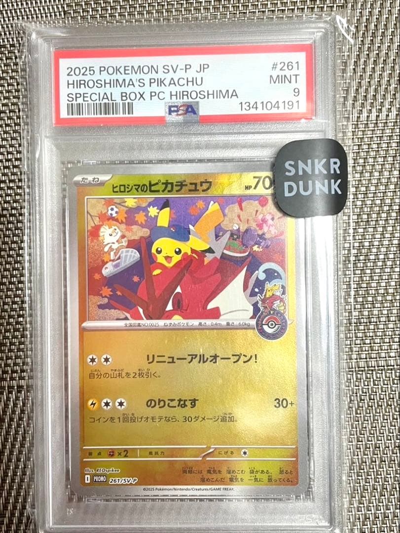 2025年 ヒロシマのピカチュウ #261 HiroshimaPikachuSVPromo261.jpg