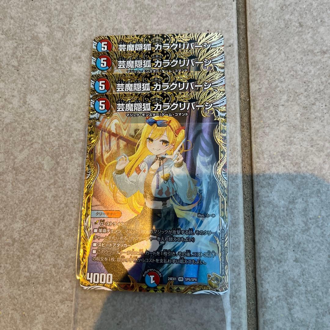 芸魔陰狐カラクリバーシ　金トレジャー　4枚