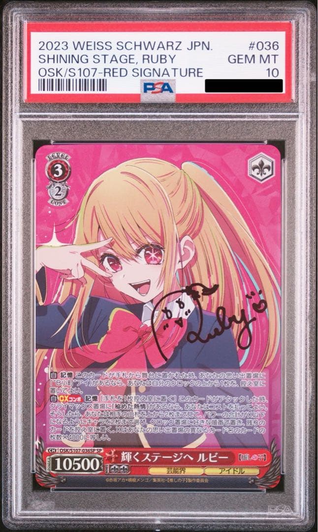 PSA10 鑑定済み 推しの子 ヴァイスシュヴァルツ ルビー SP カード PSA10 鑑定済み 推しの子 ヴァイスシュヴァルツ 星野アイ SP カード