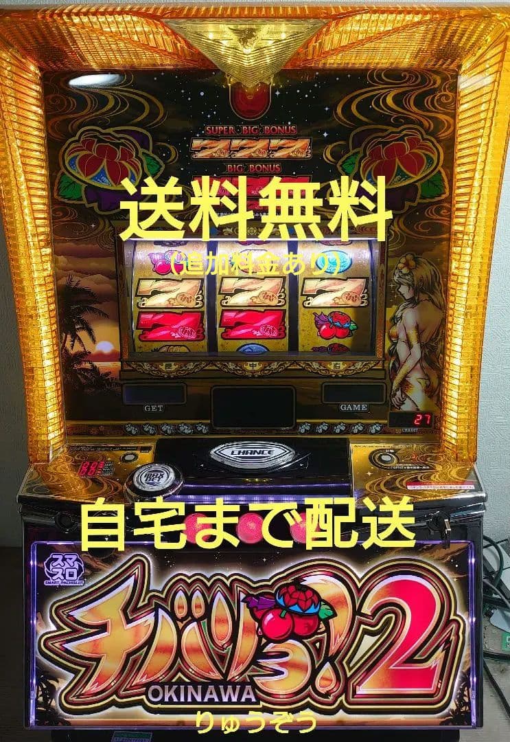 スマスロ実機 チバリヨ2