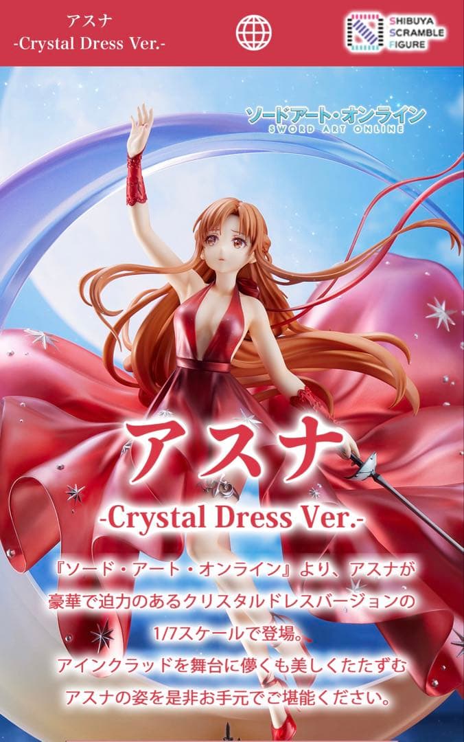 新品特典付 アスナ -Crystal Dress Ver.- 渋谷スク