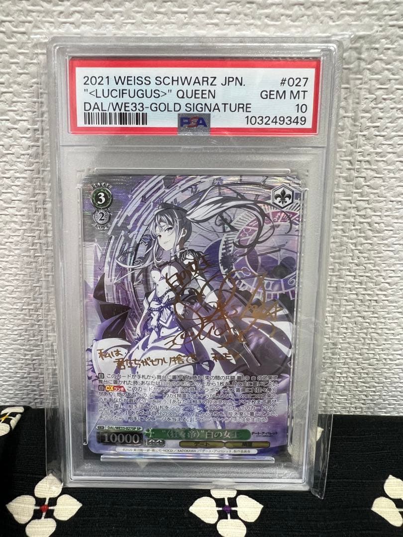 【PSA10】 狂々帝 白の女王 SPサイン 日本語