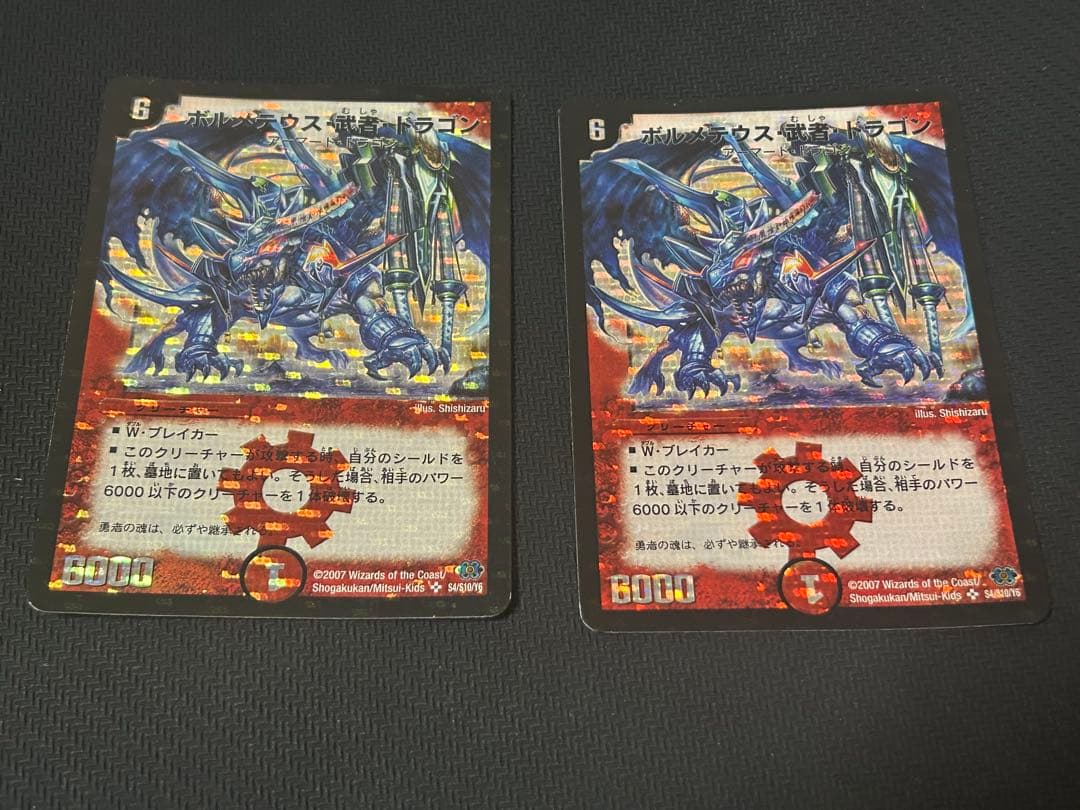 ボルメテウス武者ドラゴン　シークレット　２枚セット