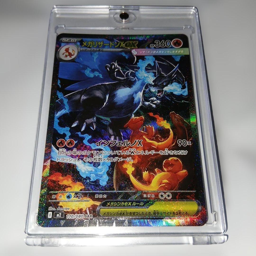 メガリザードンX EX 360 SAR！美品！