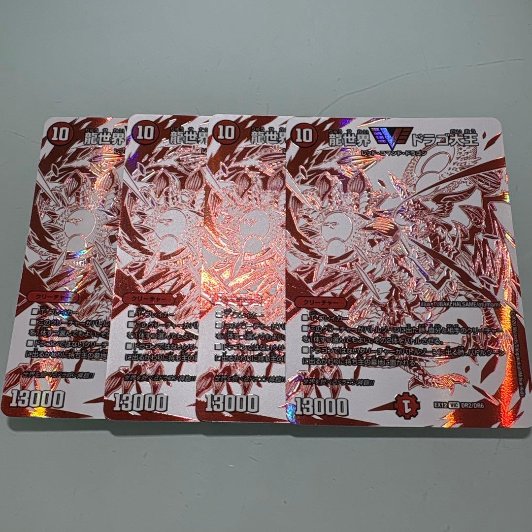デュエルマスターズ　龍世界ドラゴ大王 ドラリン