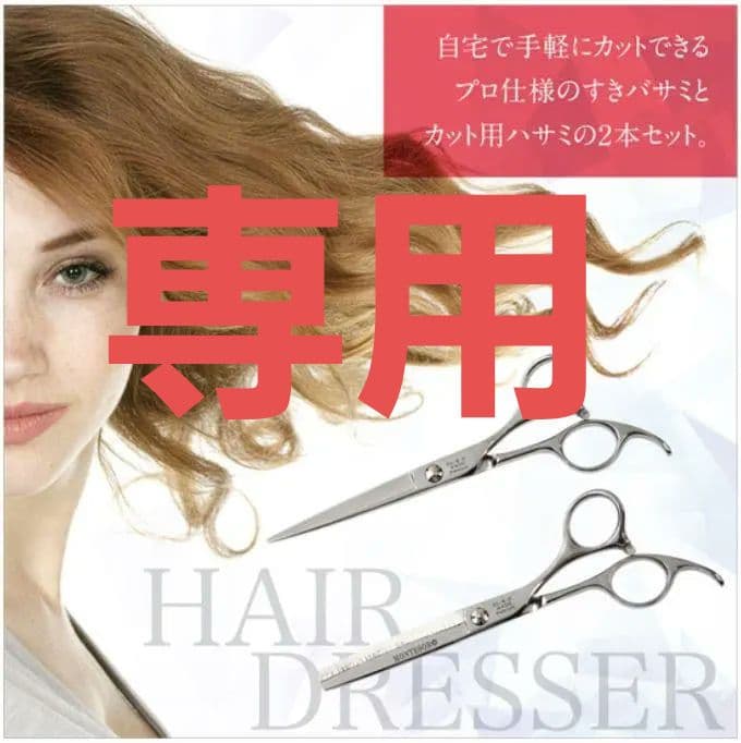 rin saku 6インチハサミ3丁 20％セニング5丁