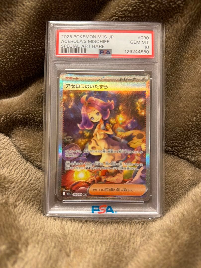 【ポケモンカード】アセロラのいたずらPSA10 PSA10】アセロラのいたずら SAR 090/063 1枚の通販 土日祝休@magi公式