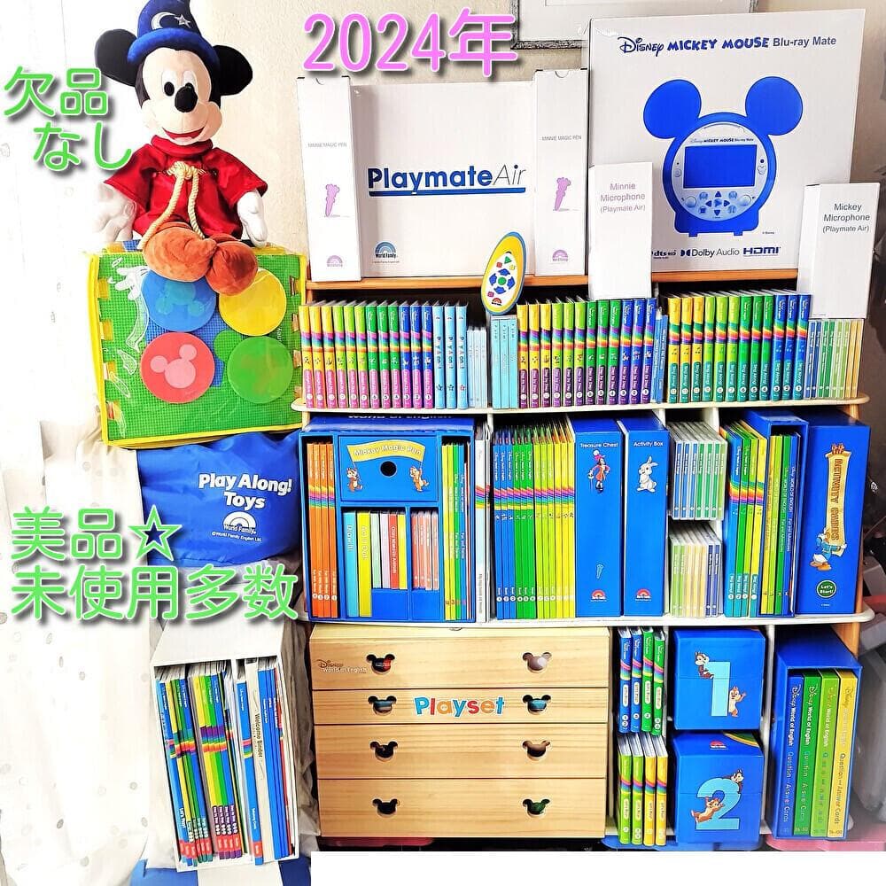 2024年美品　ディズニー英語システム　フルセット　DWE　ワールドファミリー 2024年 フルセット ワールドファミリーパッケージ ｜幼児教材買取エコ
