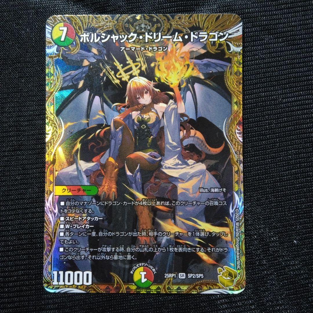 ポルシャック・ドリーム・ドラゴン 　金トレ