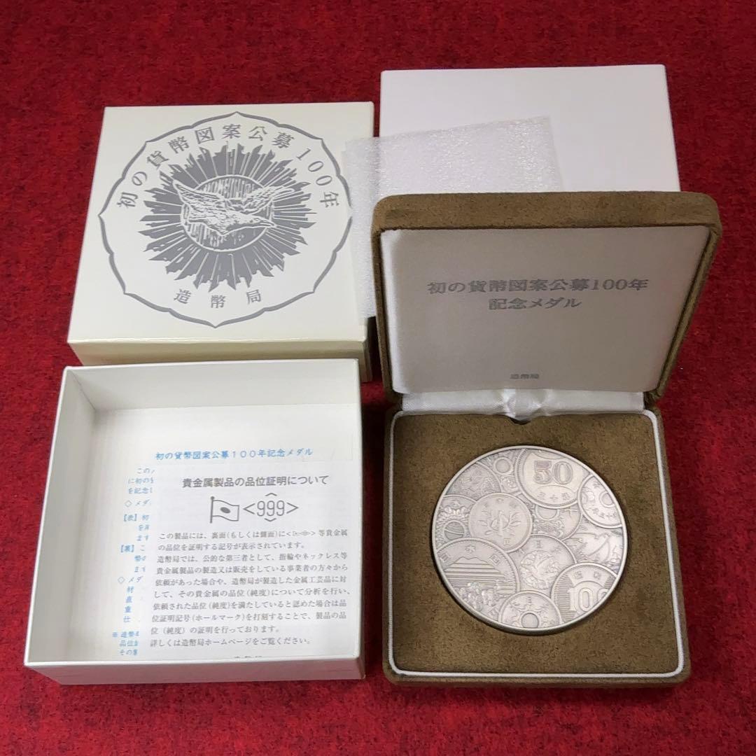 カ*ル様 造幣局 初の貨幣図案公募100年記念メダル 純銀製 約163g