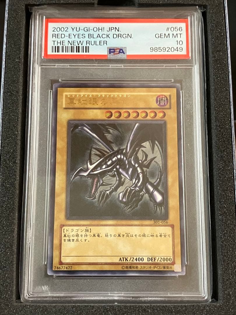 レッドアイズ・ブラックドラゴン　レリーフ　psa10 遊戯王 レッドアイズブラックドラゴン レリーフ psa10 1枚の通販 な
