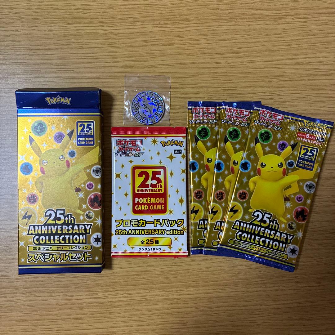 ポケモンカード 25th アニバーサリーコレクション スペシャルセット