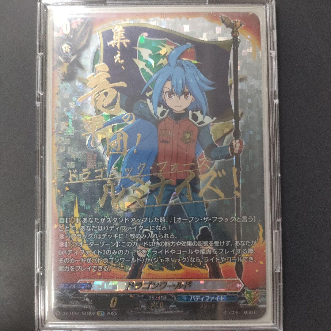 ヴァンガード　ドラゴンワールド　シークレットフラッグレア