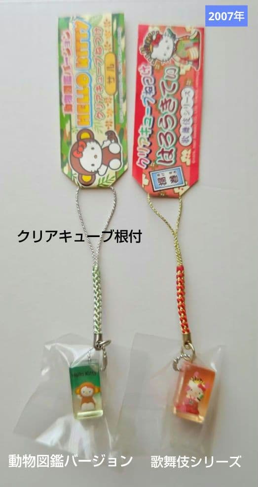 ご当地キティ 根付 クリアキューブ ２種類セット 動物図鑑 歌舞伎 激レア♪ ご当地キティ 根付 クリアキューブ 2種類セット 動物図鑑 歌舞伎 激