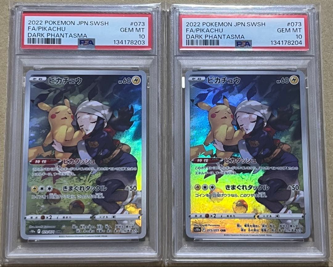 ポケモンカード PSA10 ピカチュウ CHR ダークファンタズマ 連番 PSA10】ピカチュウ CHR ダークファンタズマ 連番商品有 - メルカリ