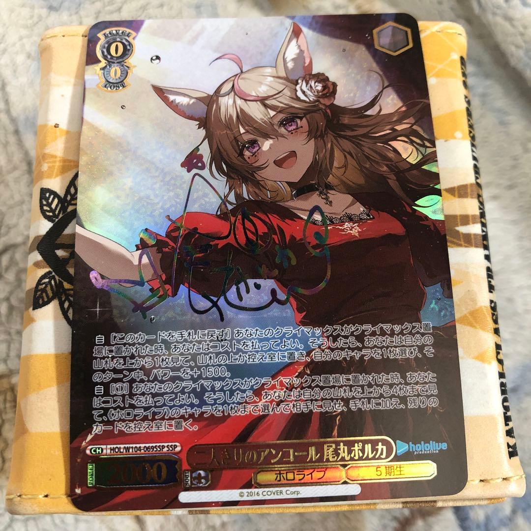 二人きりのアンコール 尾丸ポルカ SSP SSP 二人きりのアンコール 尾丸ポルカ(サイン入り) 販売 | ホロライブ