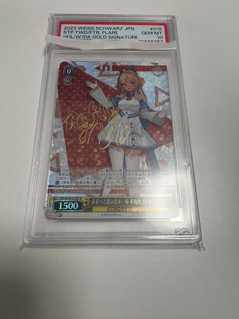【PSA10】ヴァイスシュヴァルツ　未来へと踏み出す一歩　不知火フレア