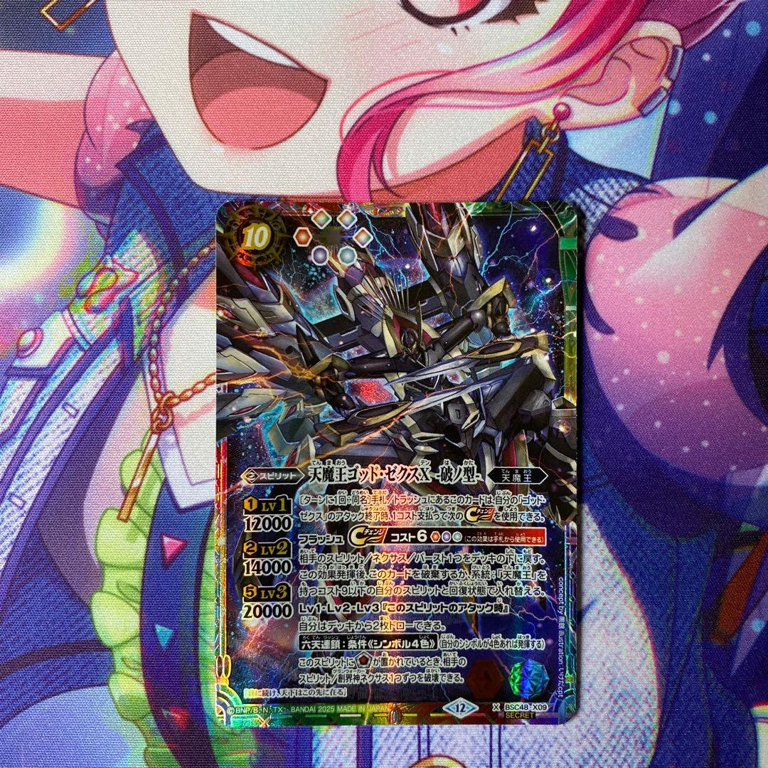 天魔王ゴッド・ゼクスX 破ノ型 SECRET