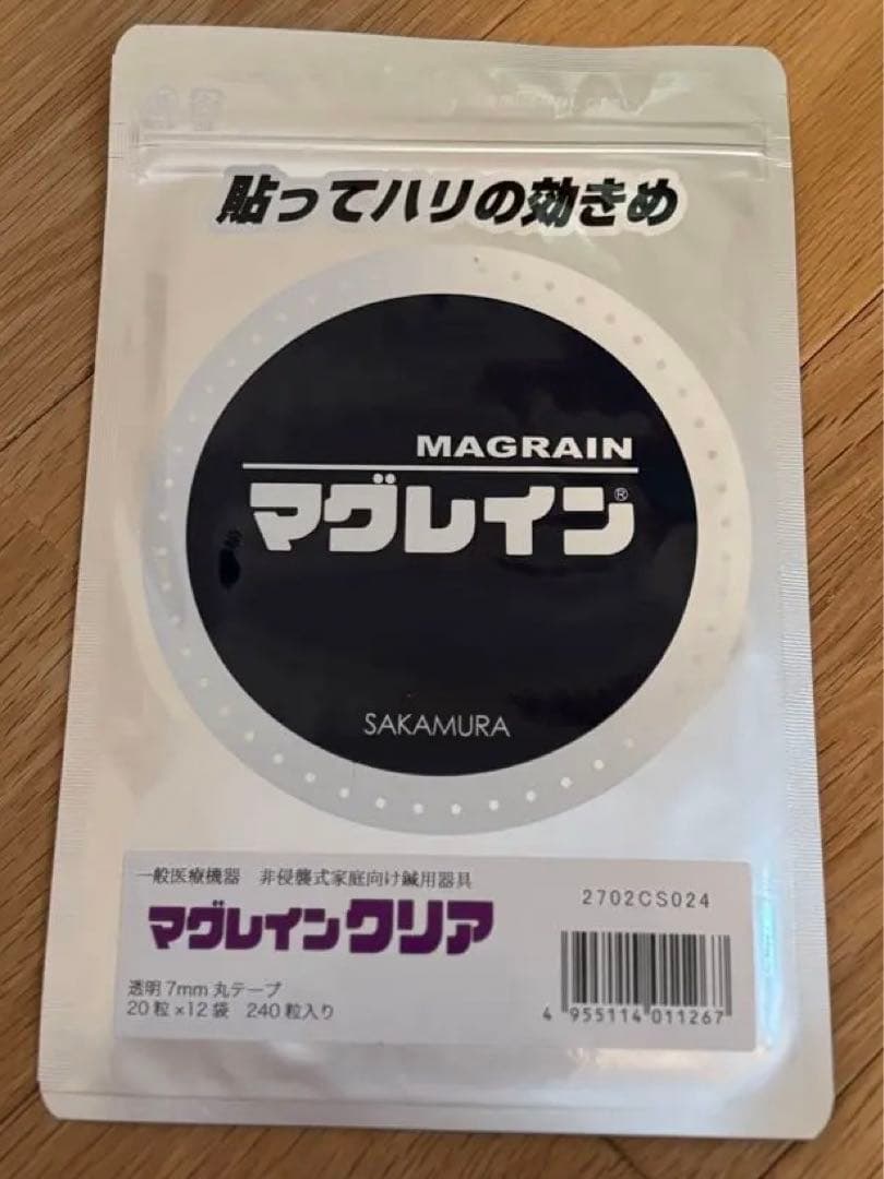 【マグレイン クリア】240粒　新品未開封　耳つぼシール