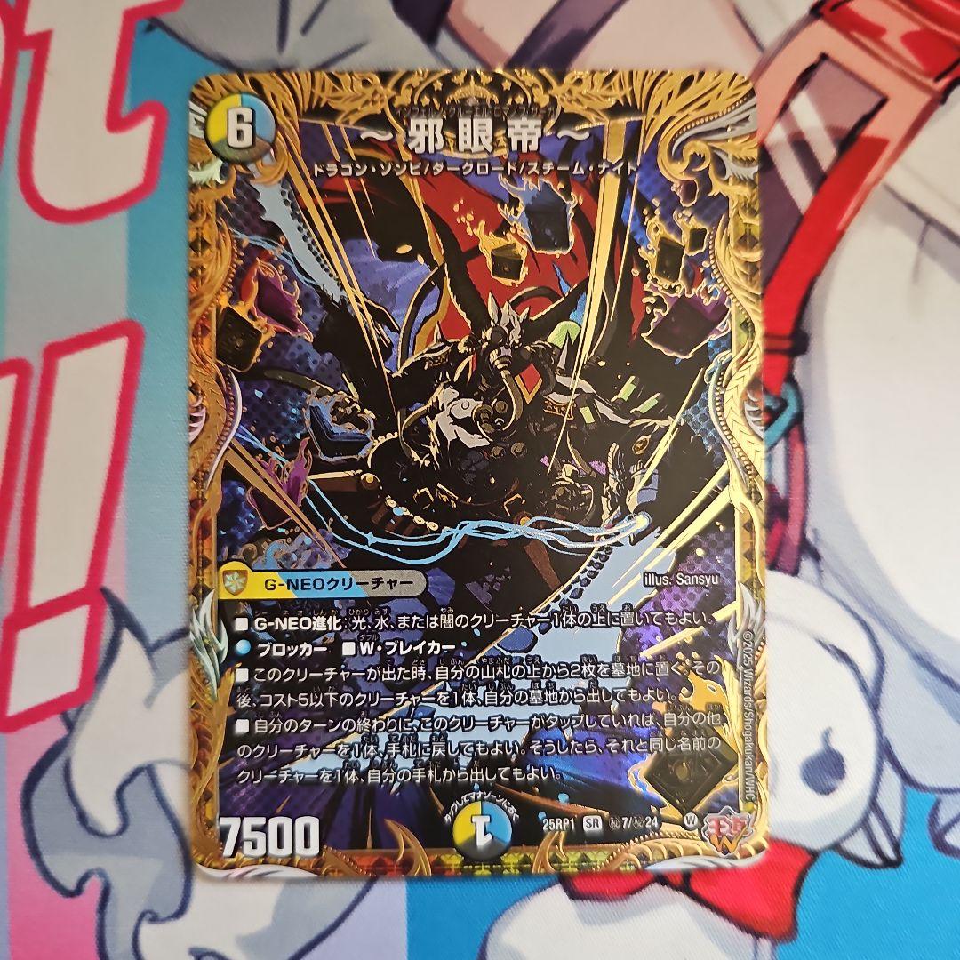 邪眼帝 インフェルノクルーエルロマノフサーガ シク シークレット