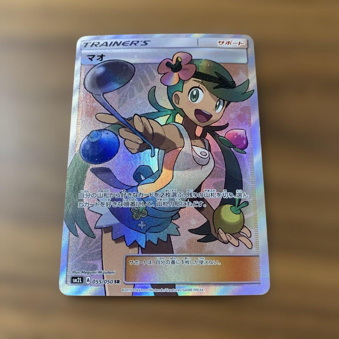マオ SR SM2L アローラの月光 055/050 最安値 状態A】マオ SR (055/050) [sm2l] の通販・買取価格（ポケモンカード）