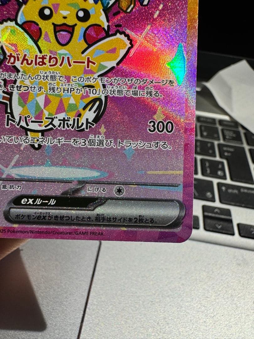 ✨美品✨ピカチュウex 234/193 SAR センタリング良好 - メルカリ