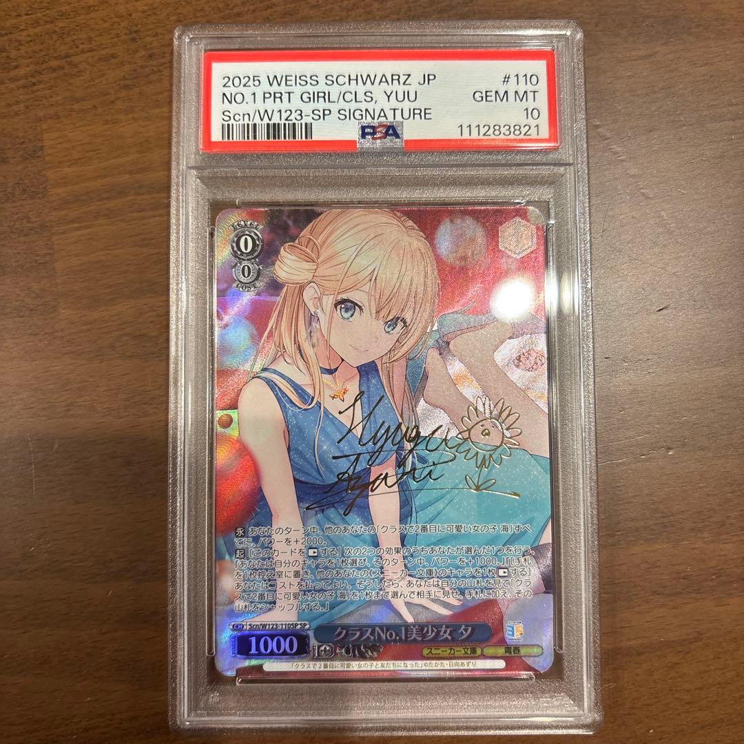 《PSA10》ヴァイス スニーカー文庫 クラスNo.1美少女 夕 sp