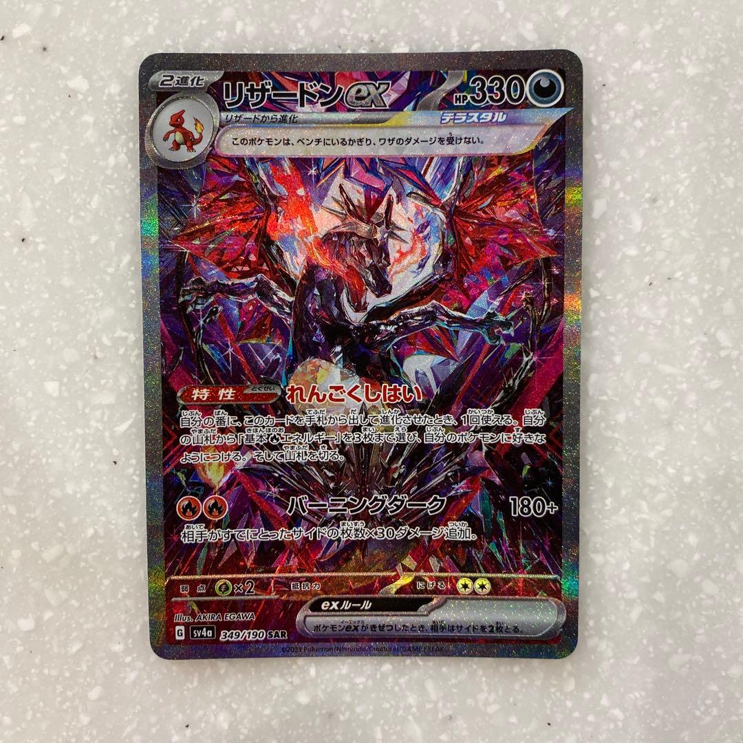 ポケモンカード 極美品 リザードンex SARシャイニートレジャーex