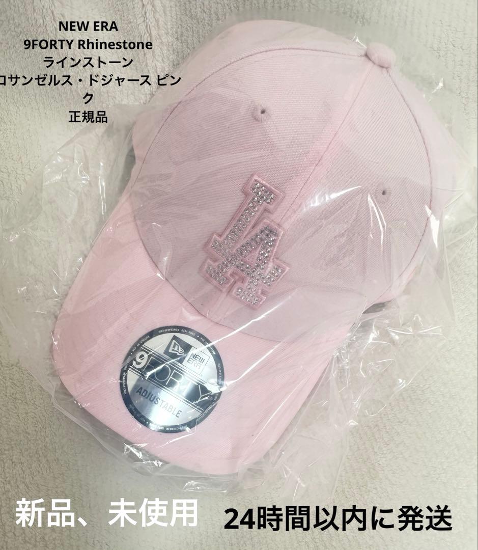 ニューエラ 9FORTY ラインストーン ドジャース キャップ 帽子 ピンク