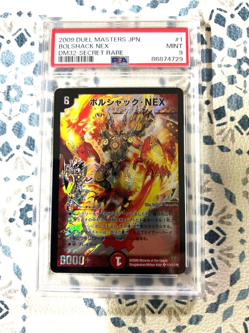 ボルシャック・NEX シークレットレア PSA9
