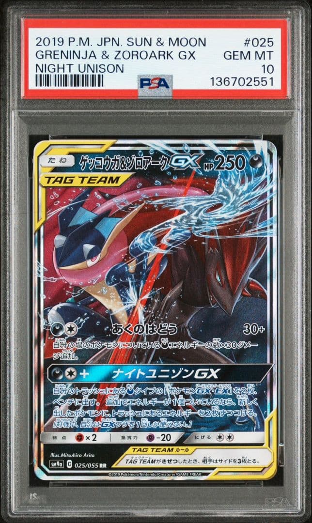 PSA10 ポケモンカード ゲッコウガ＆ゾロアークGX RR TAG TEAM PSA10鑑定済〕ゲッコウガ＆ゾロアークGX【RR】{025/055}