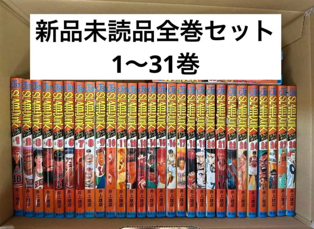 スラムダンクSLAMDUNK 1-31巻 全巻セット　新品未読品