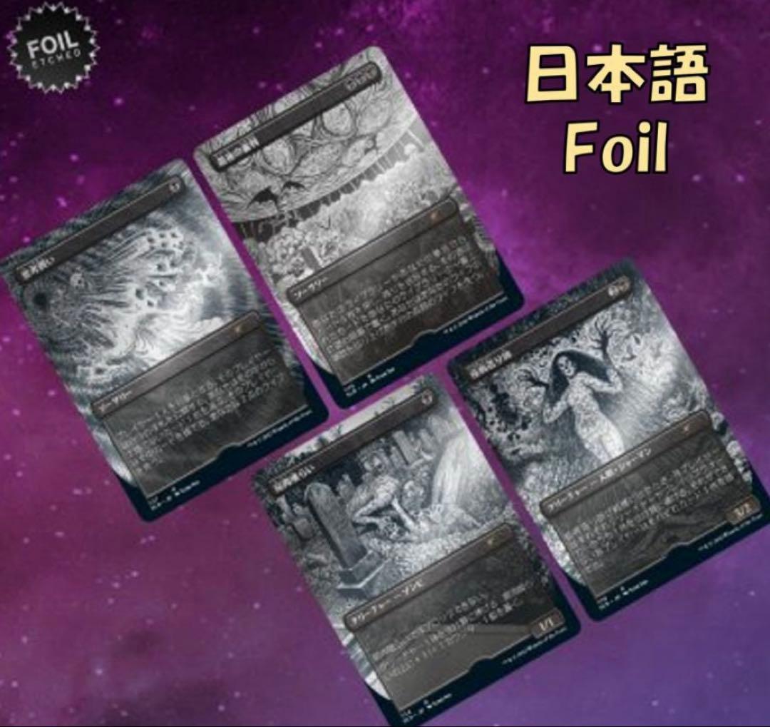 MTG Secret Lair Junji ito 日本語 foil Special Guest: Junji Ito Foil Etched Edition (Japanese) | Secret Lair