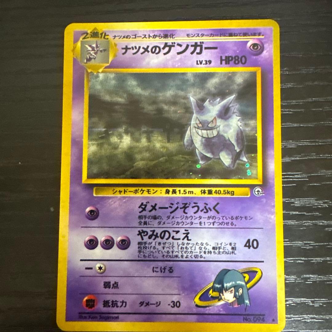ナツメのゲンガーLV.39 ★ ジム拡張第2弾 闇からの挑戦 ナツメのゲンガーLV.39 ☆ ジム拡張第2弾 闇からの挑戦 - メルカリ