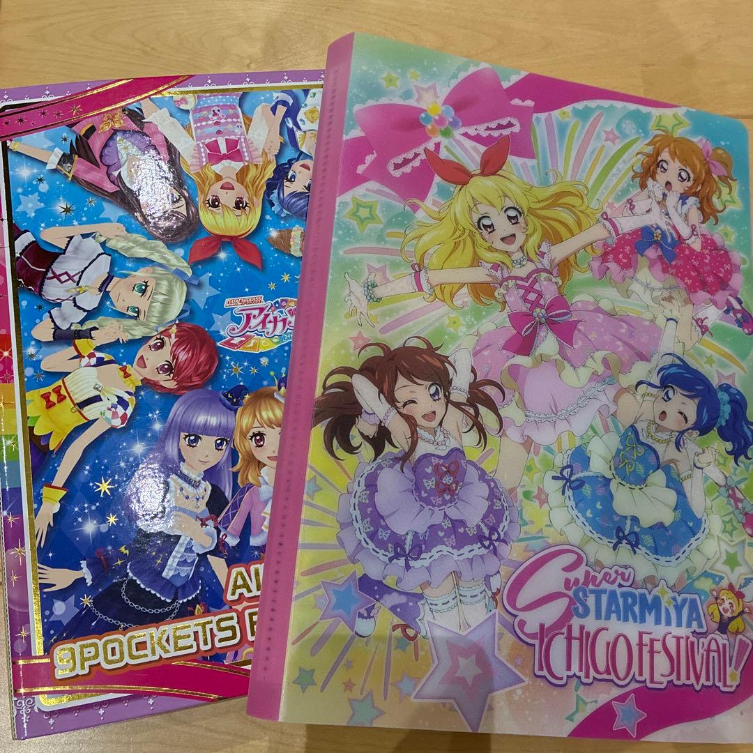 アイカツ 9ポケットバインダー 新ステージ - メルカリ