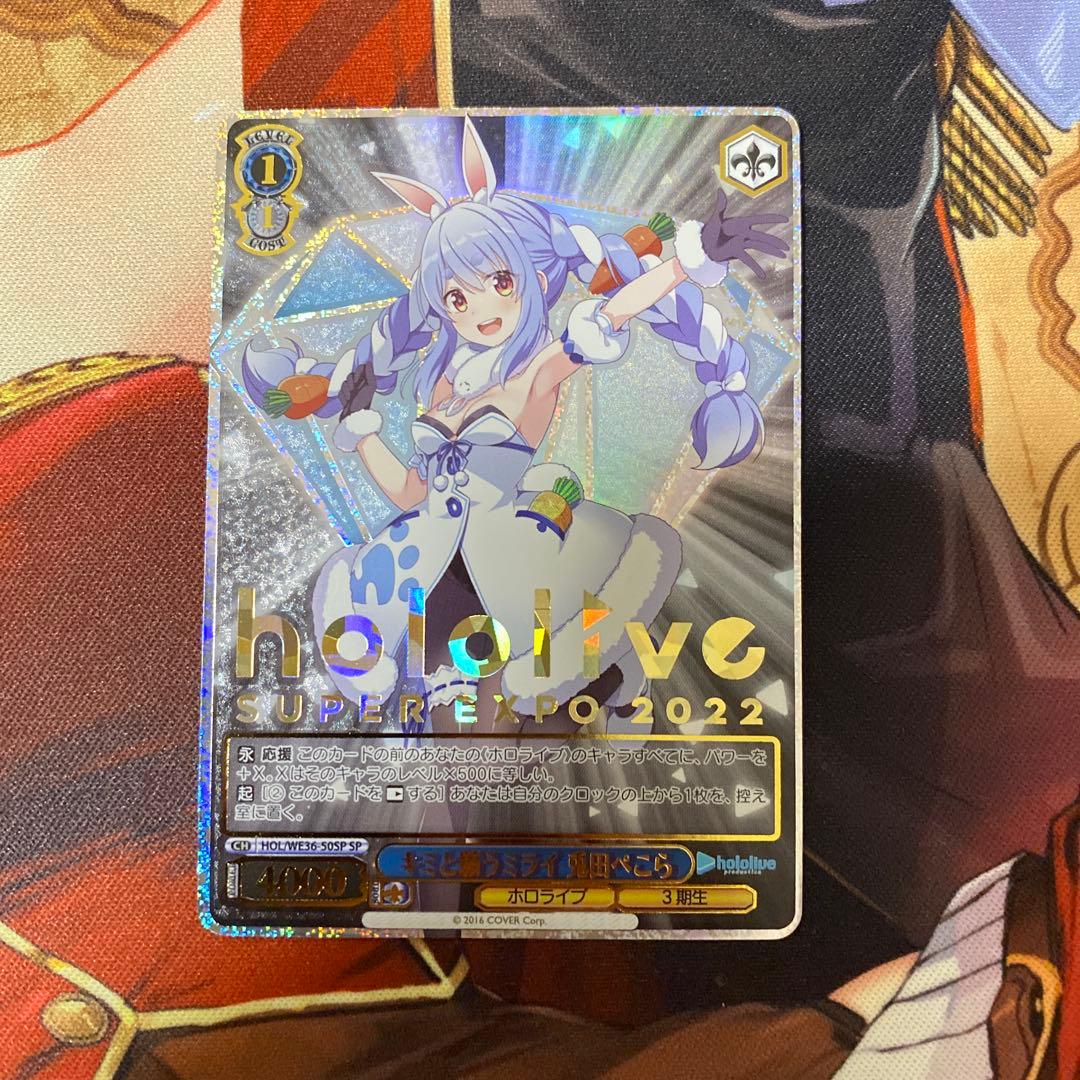 キミと願うミライ 兎田ぺこら SP