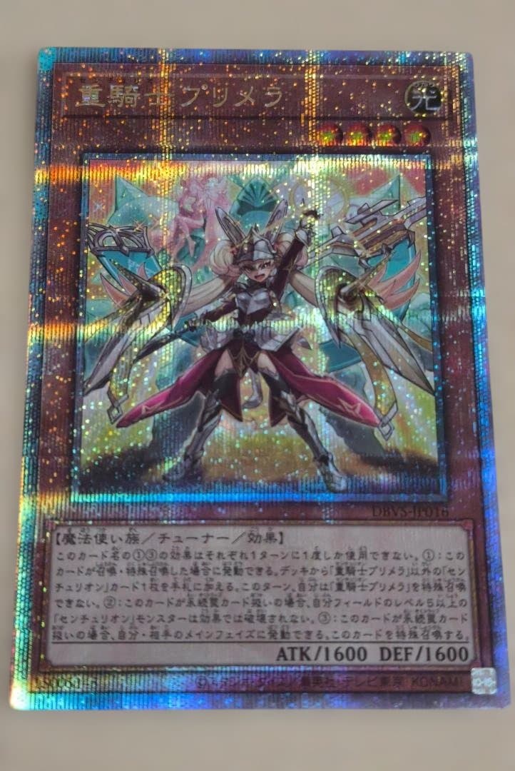 遊戯王 重騎士プリメラ 25th クオシク 重騎士プリメラ(25thシク) | クォーターセンチュリーシークレットレア
